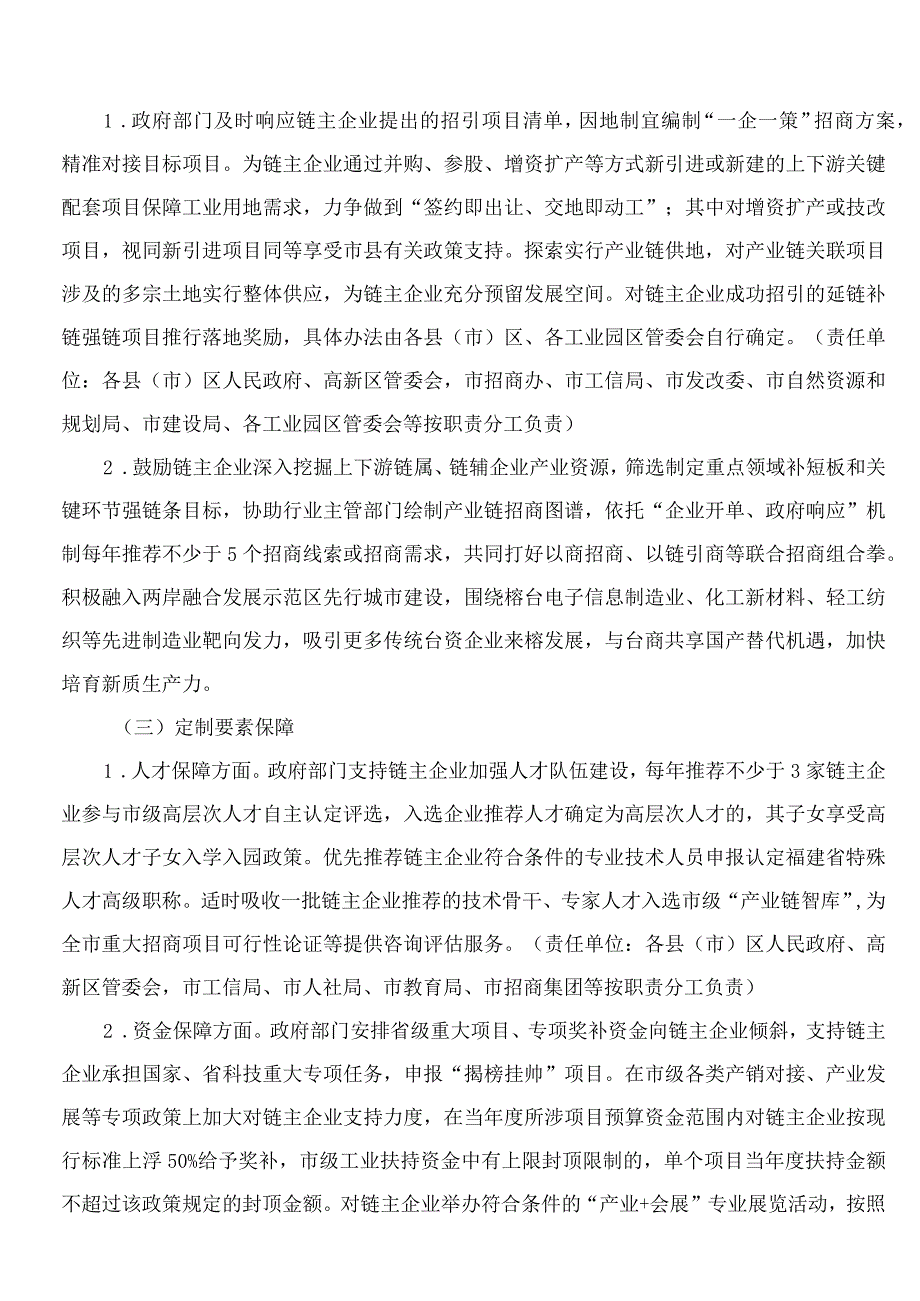 福州市人民政府办公厅关于印发福州市培育制造业产业链链主企业工作方案的通知.docx_第3页