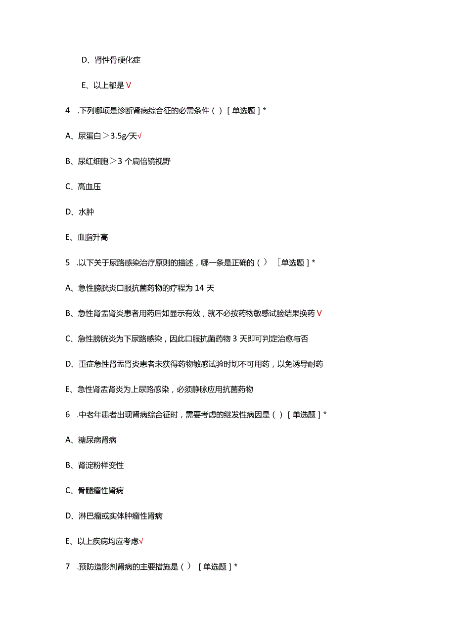 肾病科(西医+中医)出科理论考试试题及答案.docx_第2页