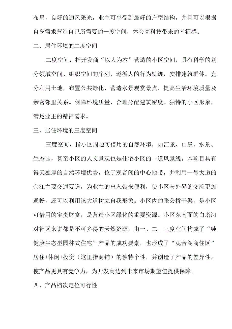 某房地产定位策略方案分析.docx_第3页