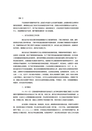 2024大学生建筑实习报告集锦.docx