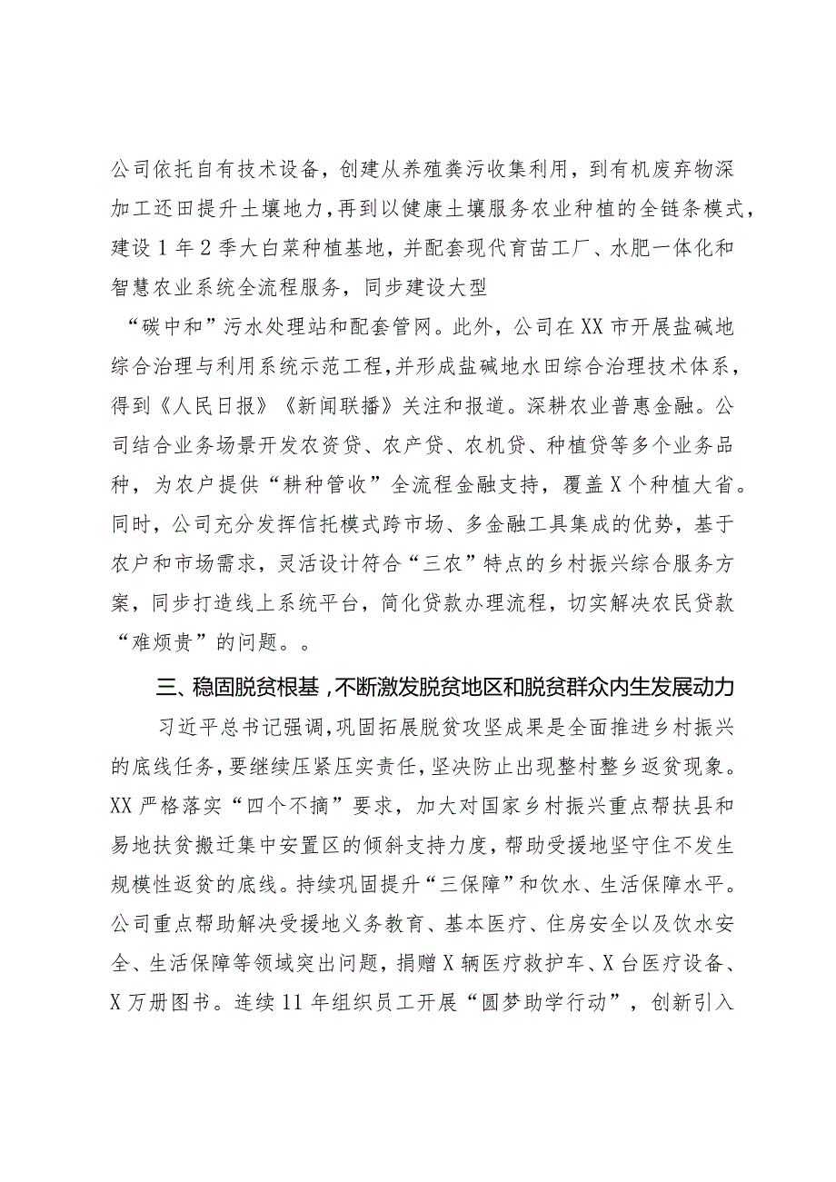 央企帮扶乡村振兴工作报告.docx_第3页