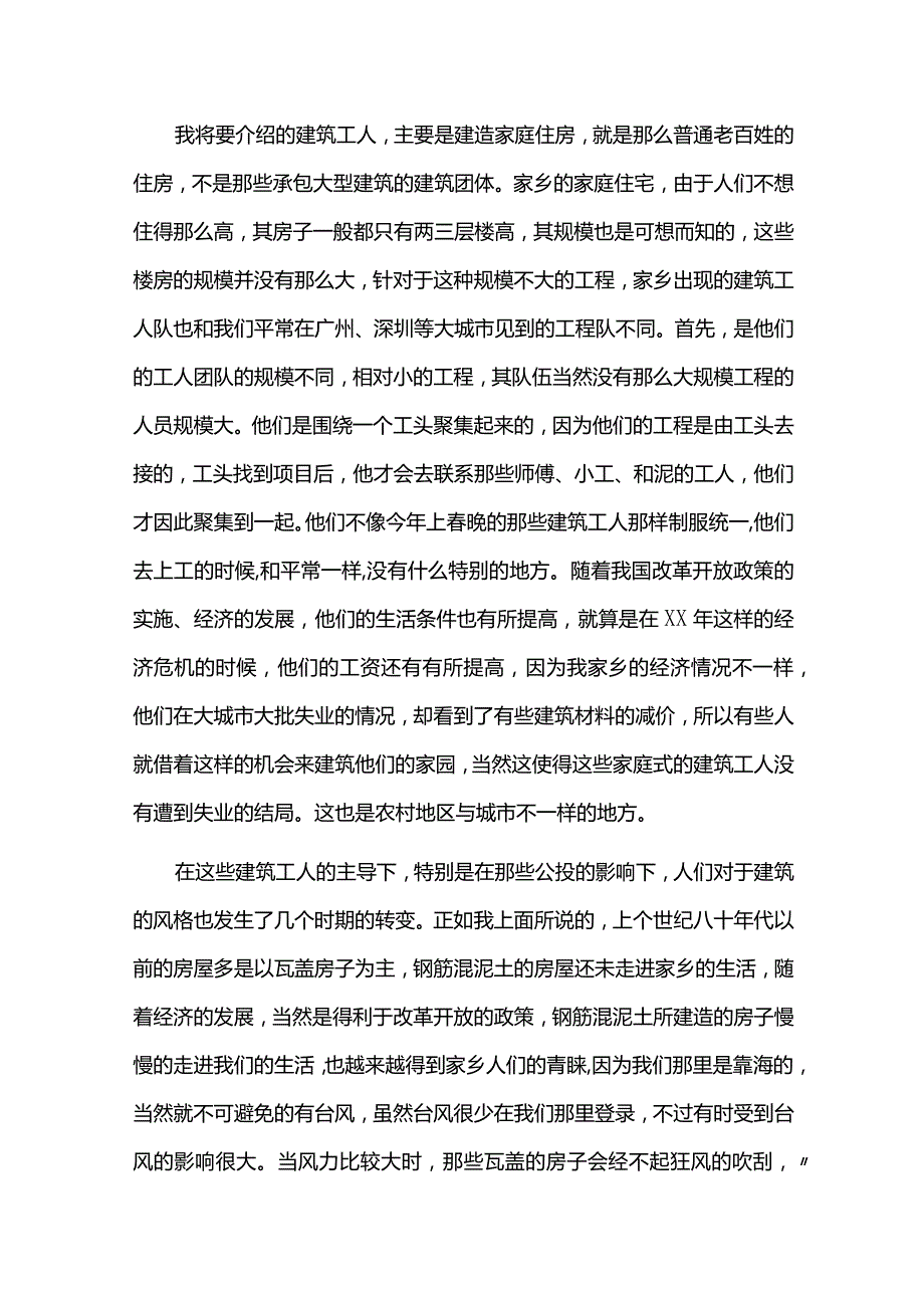 调查家乡文化的调查报告六篇.docx_第2页