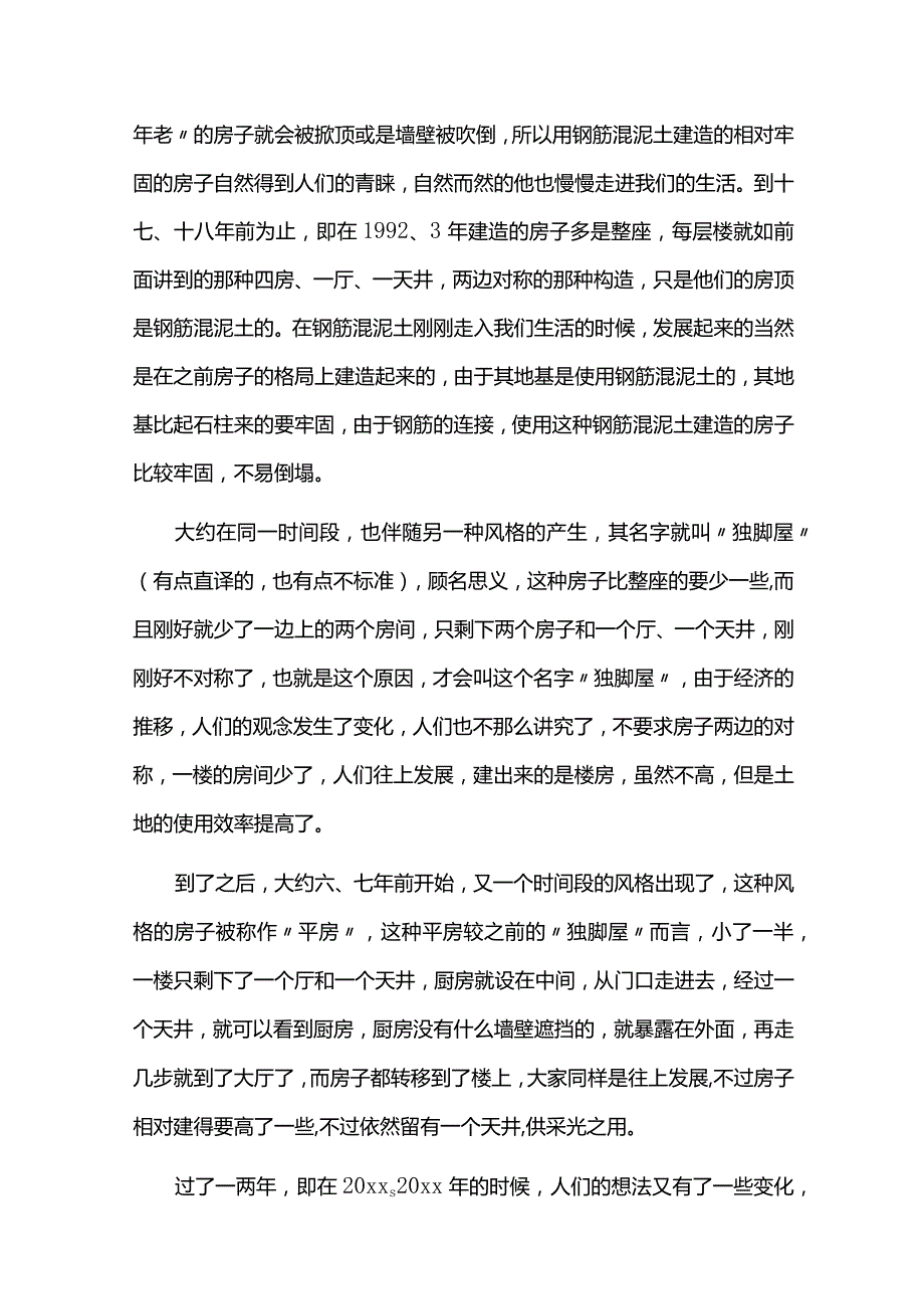 调查家乡文化的调查报告六篇.docx_第3页