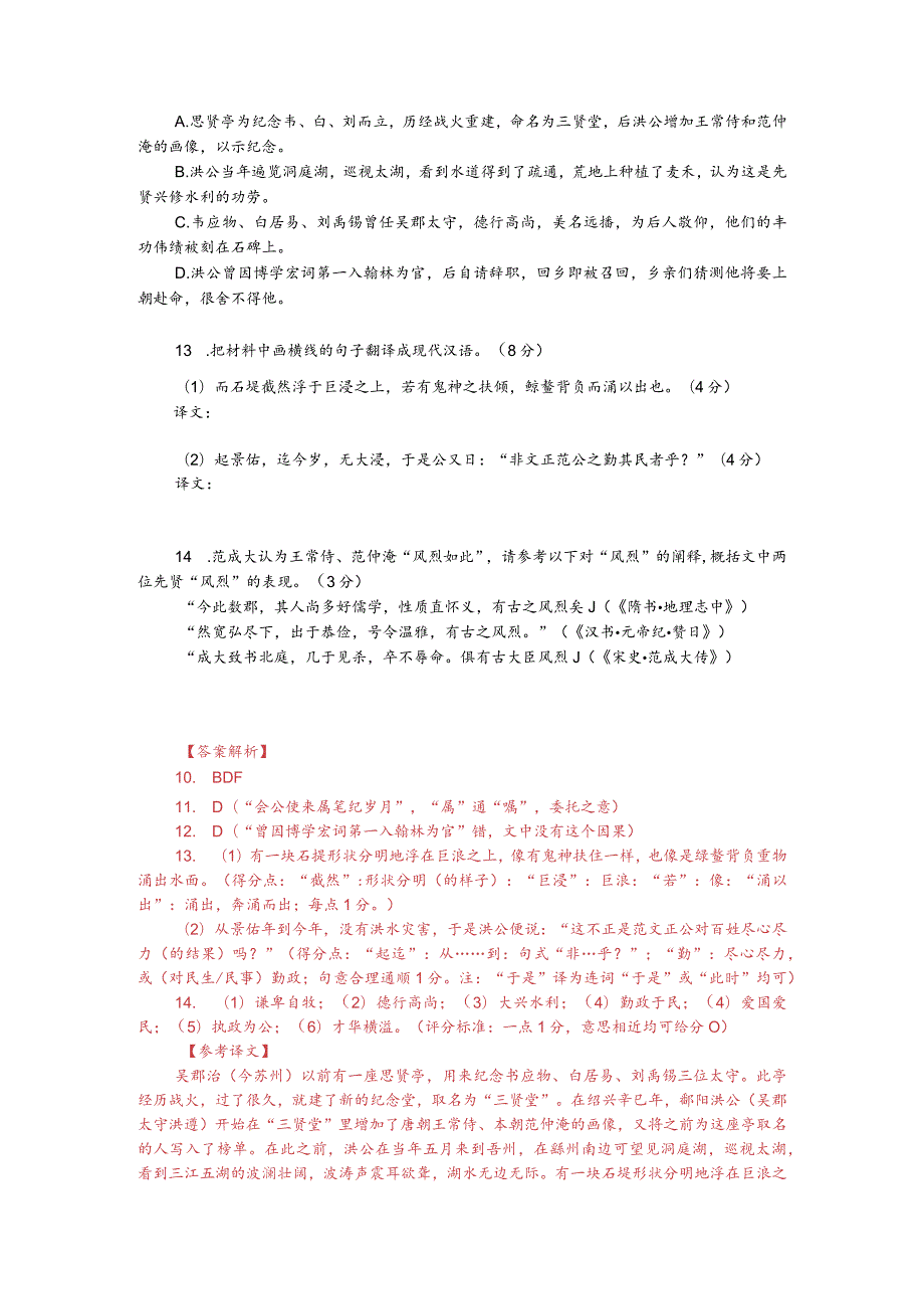 文言文阅读训练：范成大《三贤堂记》（附参考答案与译文）.docx_第2页