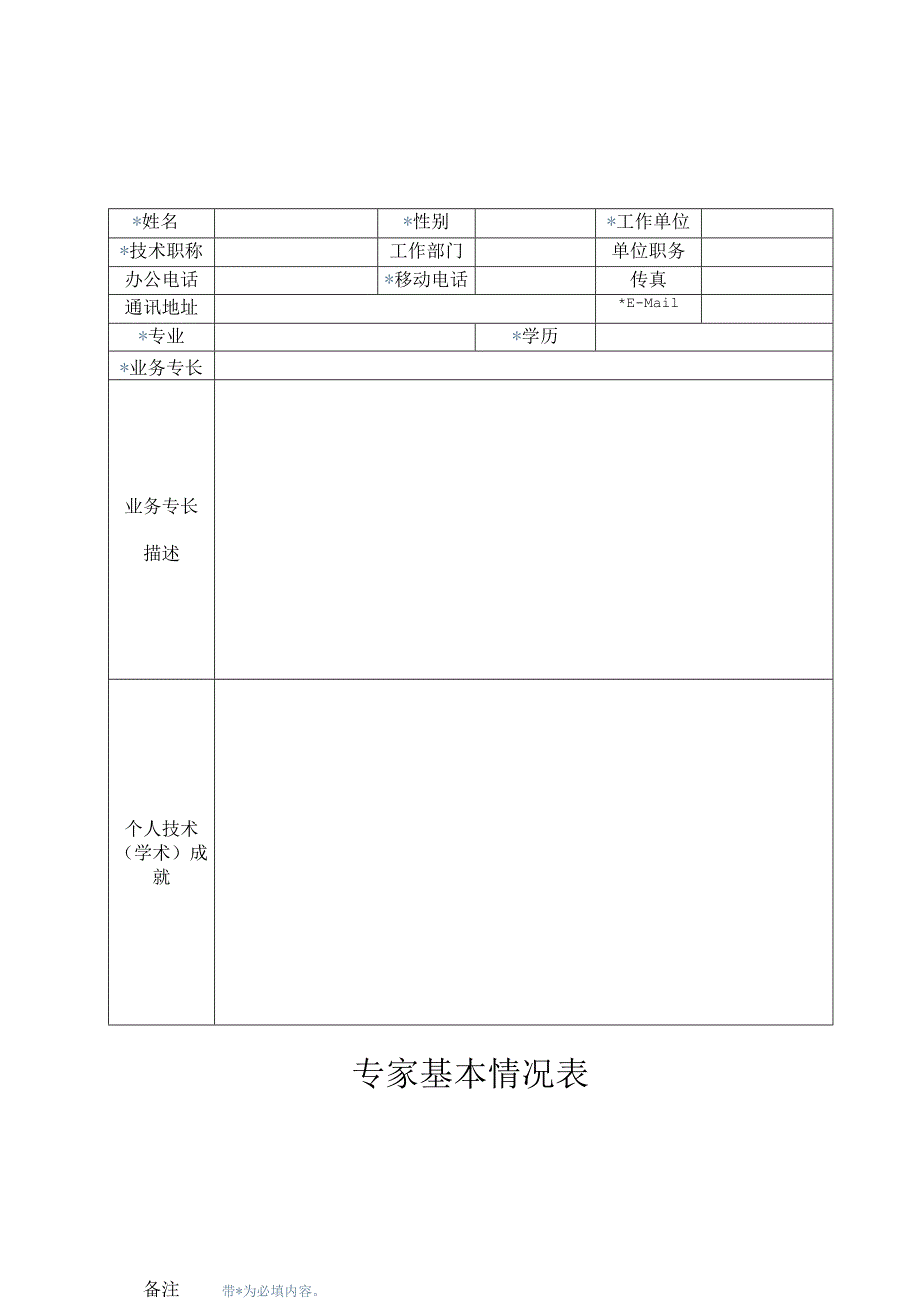 胶州市科学技术局文件-1.docx_第3页