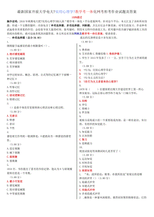 电大《实用心理学》教学考一体化网考形考作业试题及答案2018年.docx