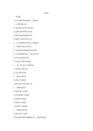 （全国职业技能比赛：高职）GZ078药学技能赛题第5套理论.docx