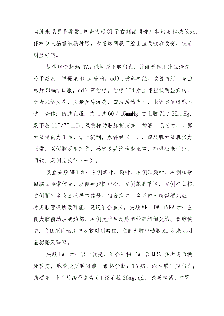 神经内科Takayasu病并发蛛网膜下腔出血、脑梗死病例报告专题报告.docx_第3页