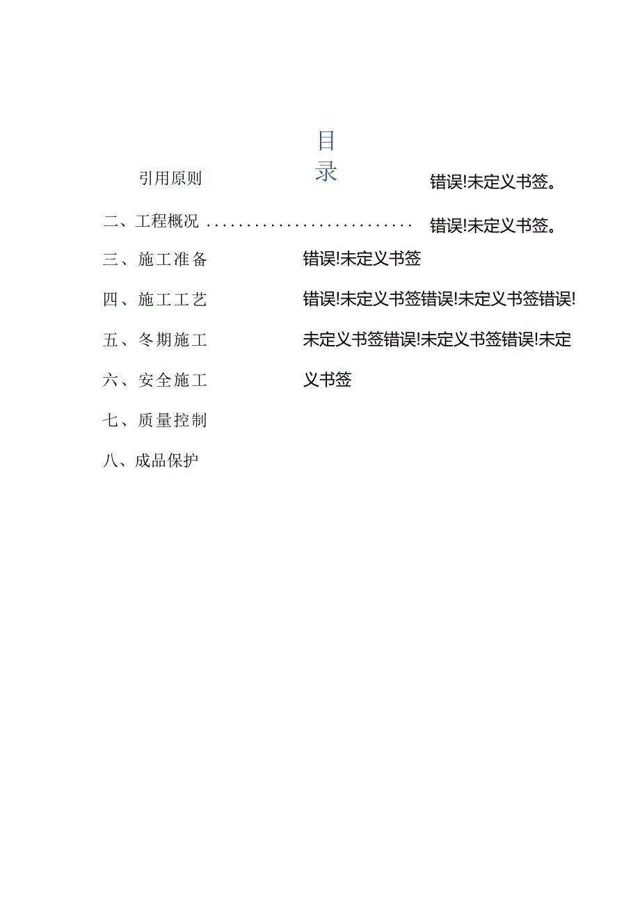 连锁砌块的施工方案精选达人.docx_第1页