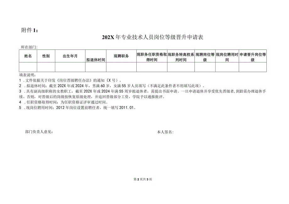 XX水利水电职业学院关于开展202X年度岗位聘任工作的通知（2024年）.docx_第2页