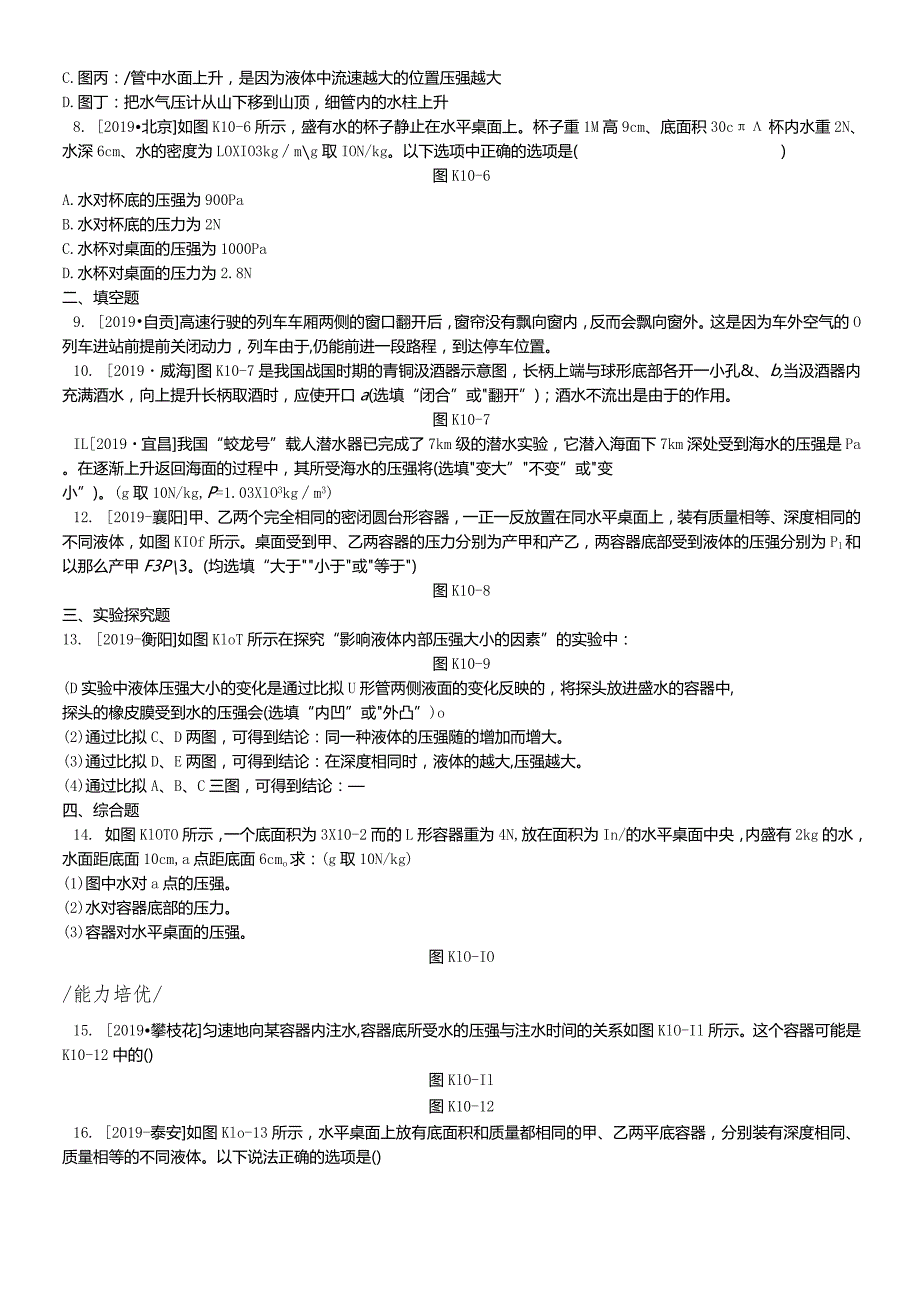 课时训练10液体压强大气和流体压强.docx_第2页