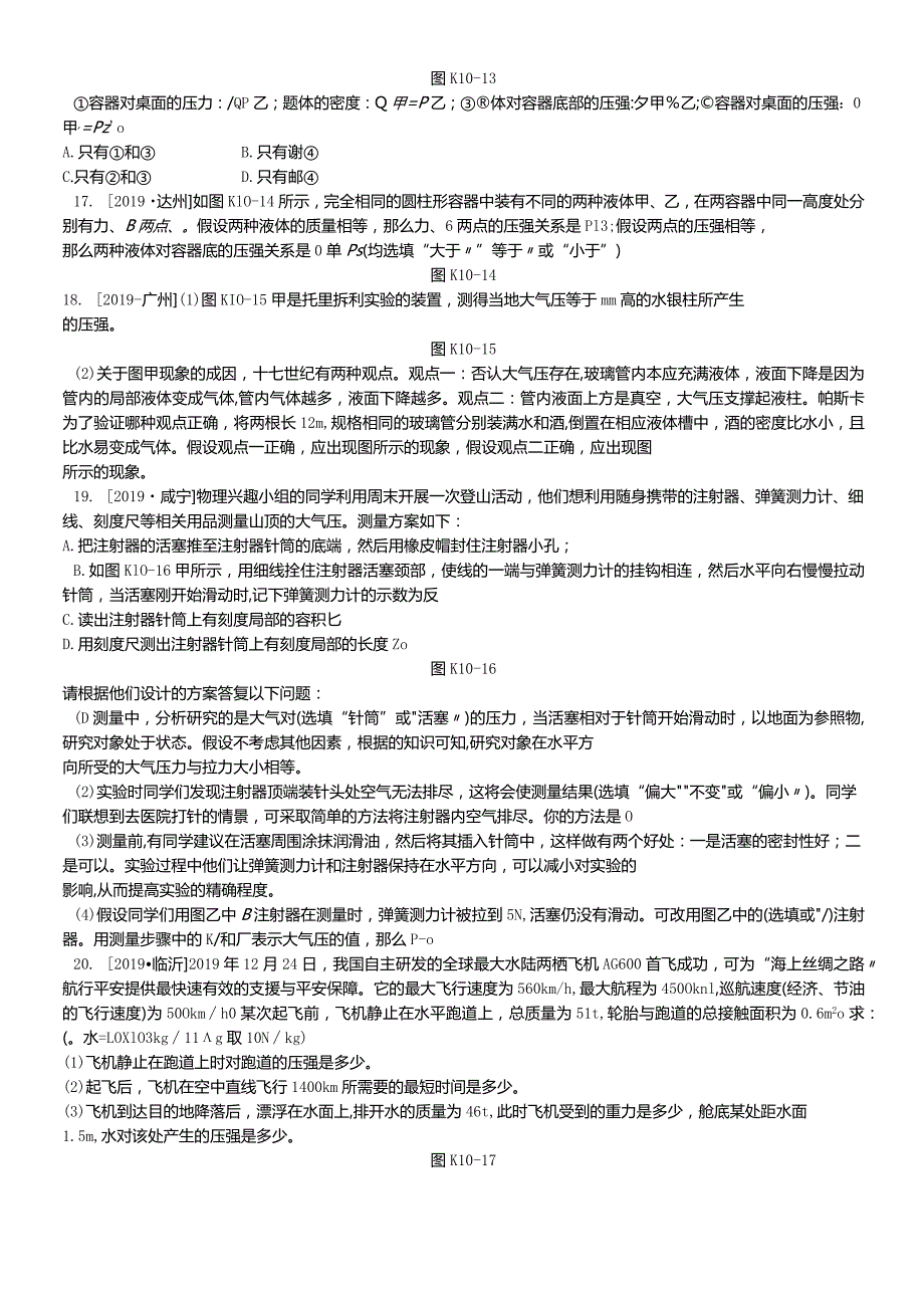 课时训练10液体压强大气和流体压强.docx_第3页