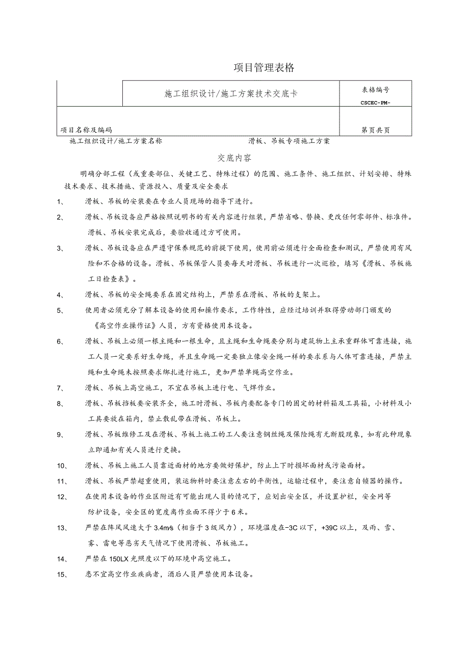 施工组织设计、方案交底卡.docx_第1页