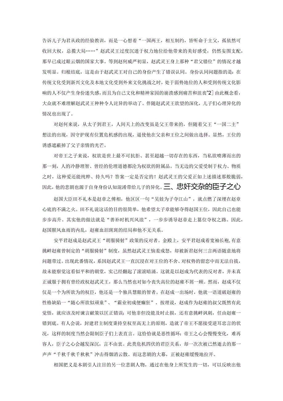 武灵遗恨满沙丘赵氏英名从此休——探析赵武灵王悲剧的必然性.docx_第3页