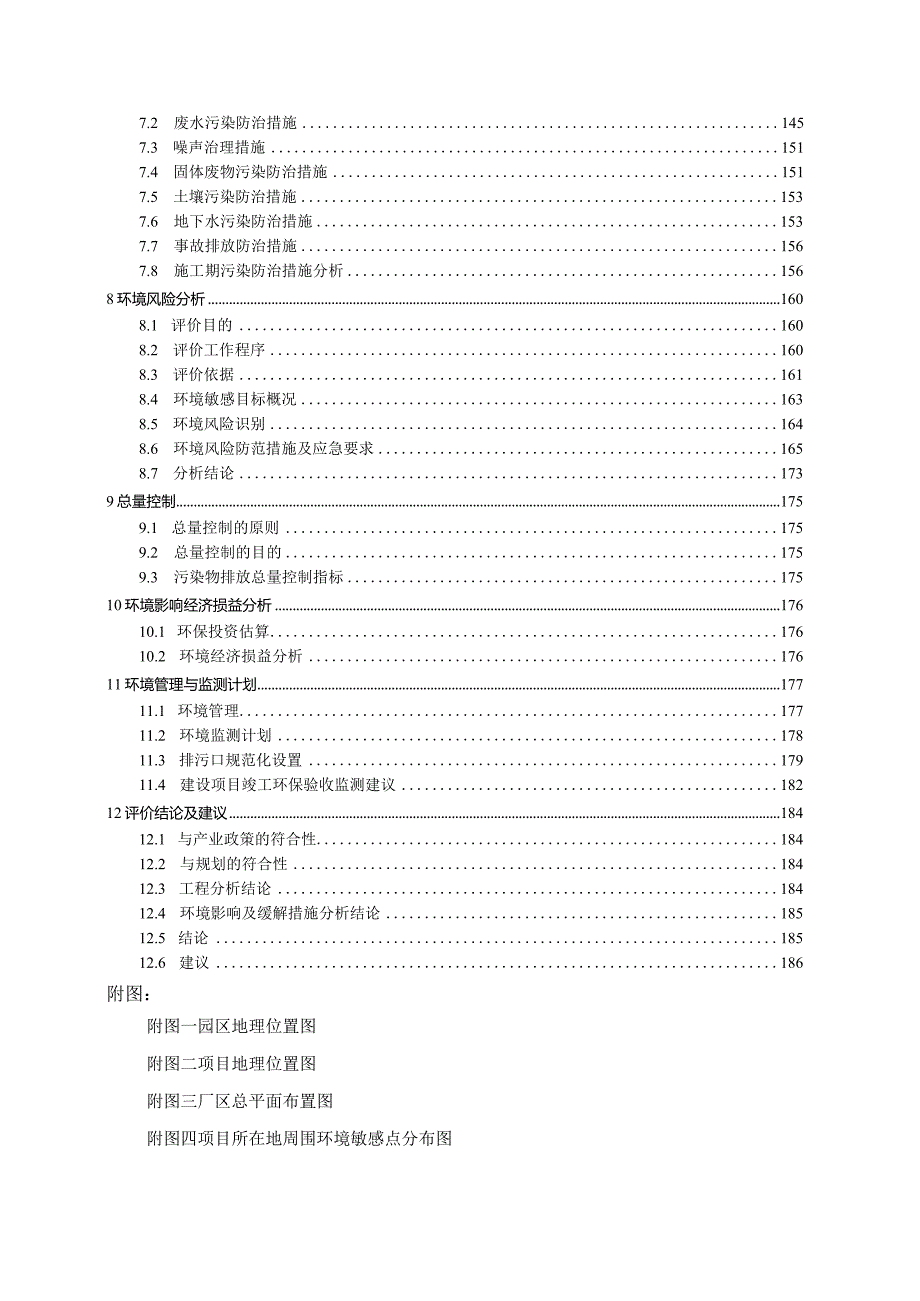 永修县马口产业园污水处理厂一期项目环评报告.docx_第3页