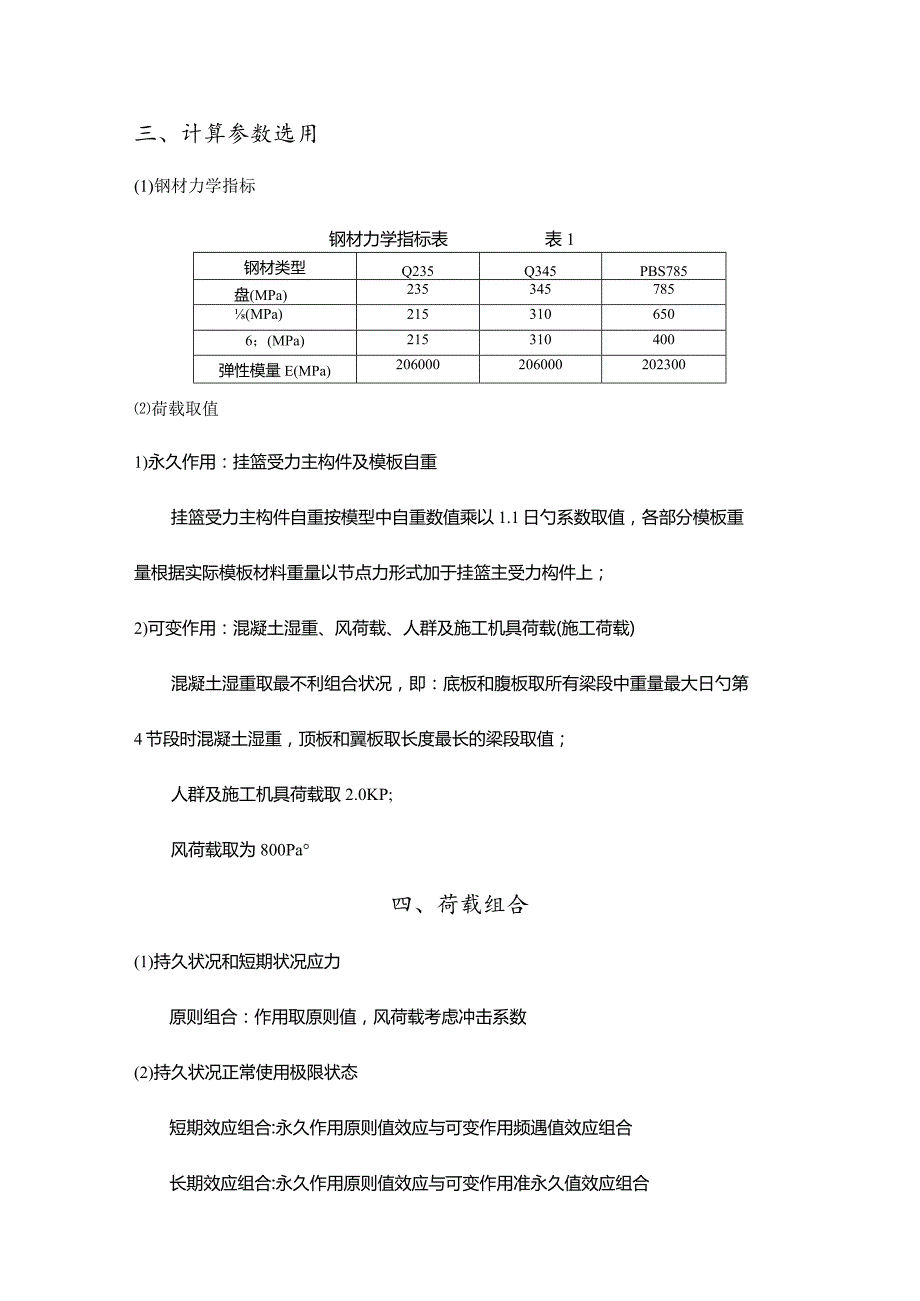 王家沟大桥挂篮计算手册电脑版.docx_第3页