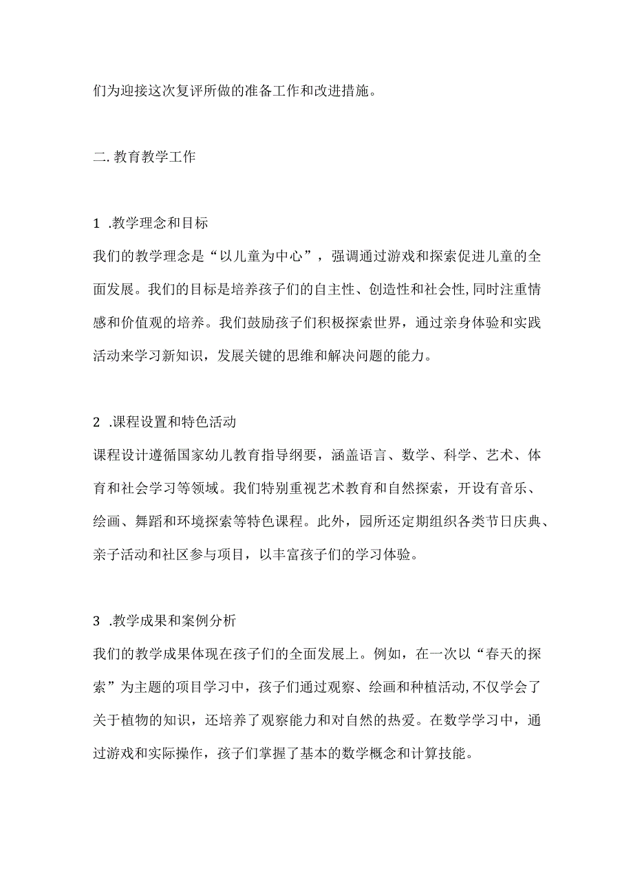 省示范幼儿园验收复评督导评估园长汇报材料（详细版）.docx_第2页