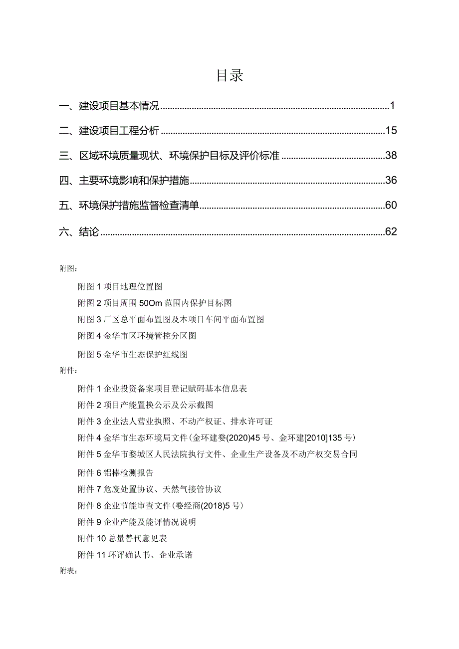 浙江铂大工贸有限公司年产100万只铝合金轮毂生产线技改项目环评报告.docx_第2页