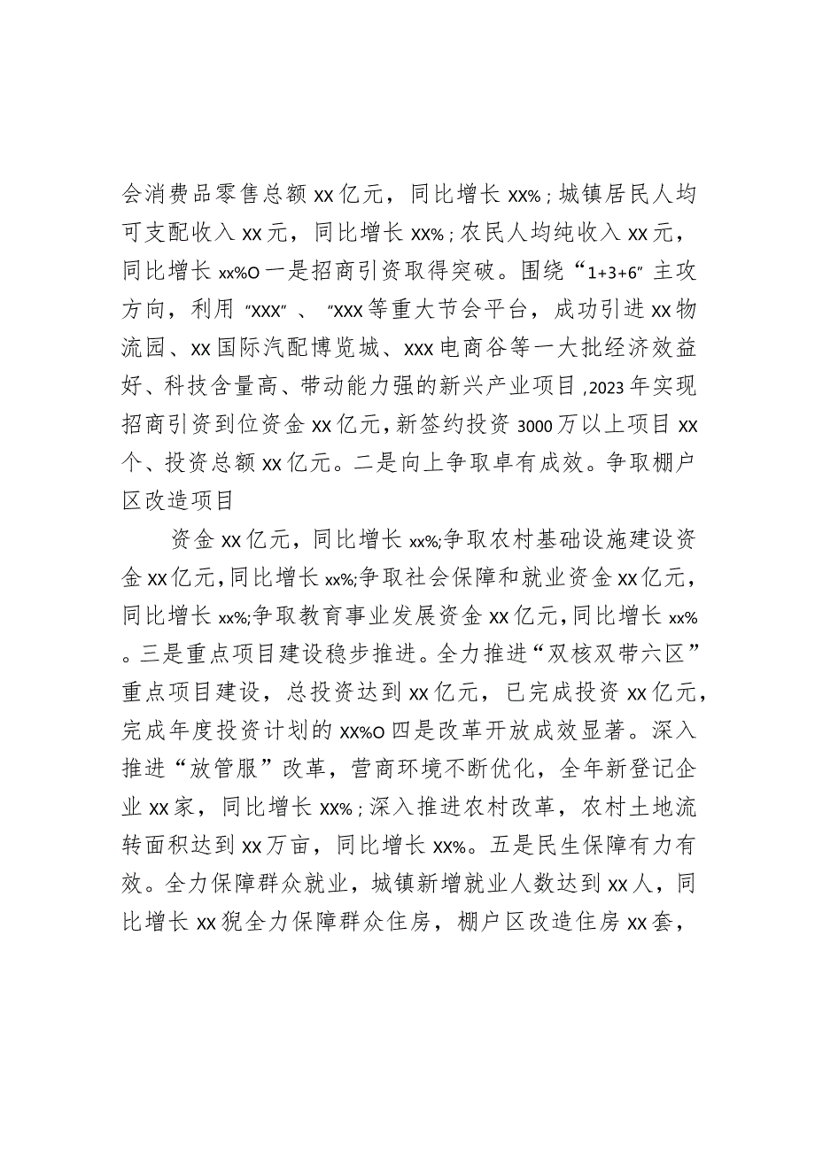 某区在2024年全市经济工作会议上的交流发言.docx_第2页