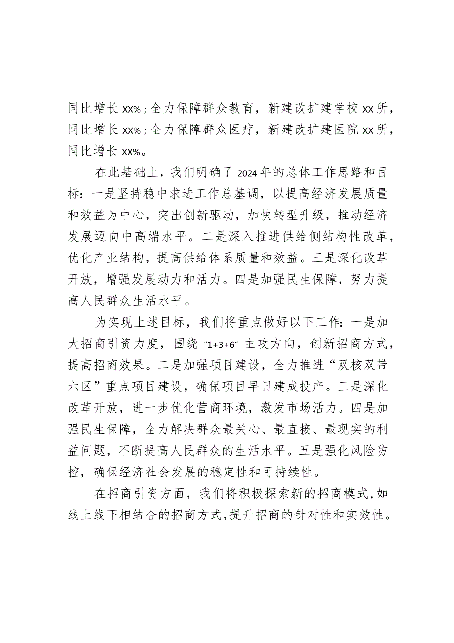 某区在2024年全市经济工作会议上的交流发言.docx_第3页