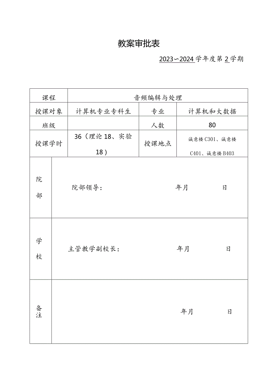 音频编辑与处理教学教案.docx_第3页