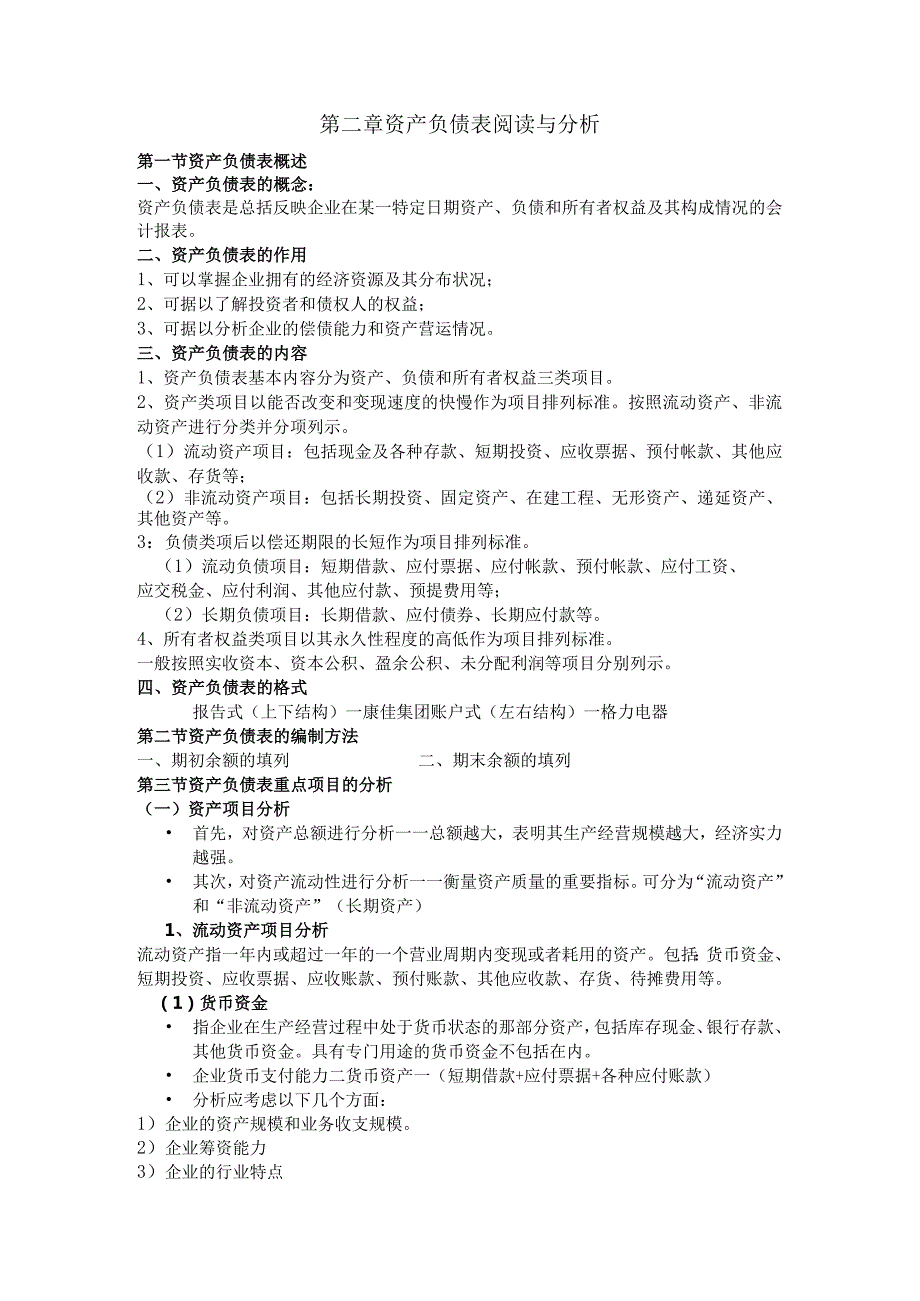 财务报表分析教案.docx_第2页