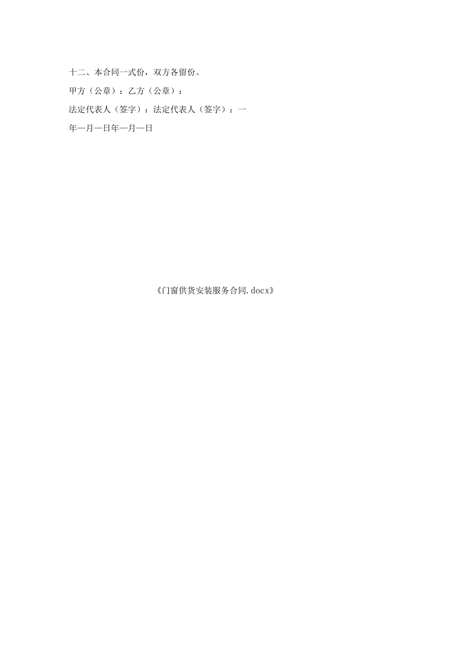门窗供货安装服务合同.docx_第2页