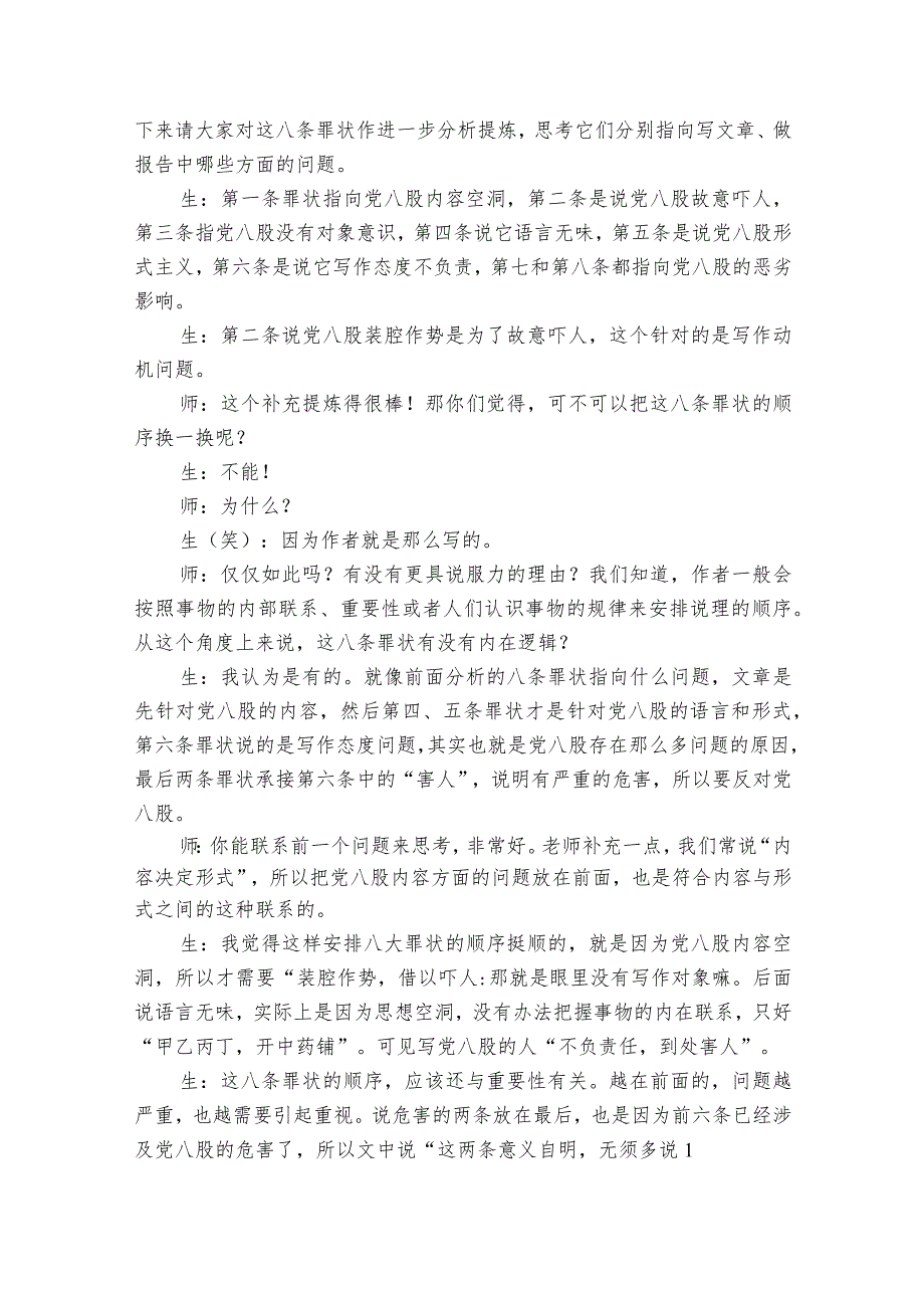 11《反对党八股》课堂实录统编版必修上册.docx_第2页