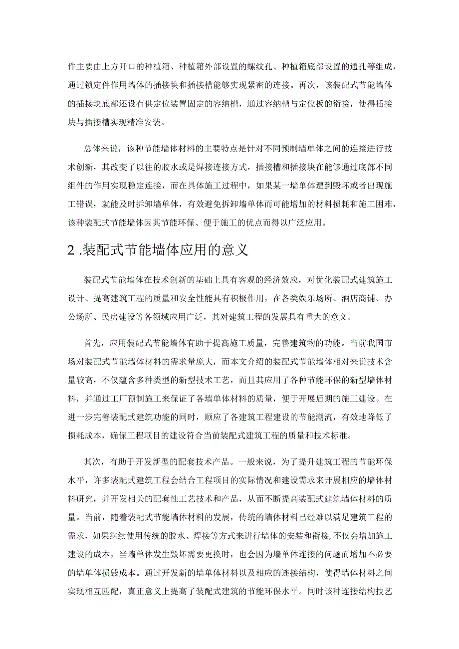 装配式节能墙体设计研究.docx_第3页