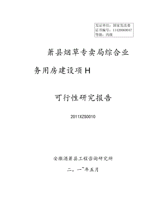 某建设项目可行性研究报告(doc65页).docx