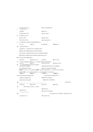 财会2017年江苏对口单招文化综合理论试卷.docx