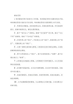 解放思想类排比句40例.docx