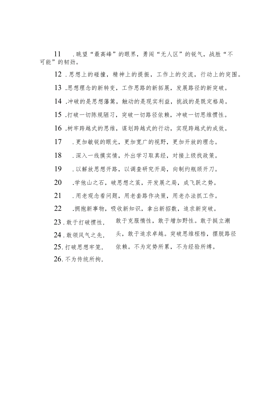 解放思想类排比句40例.docx_第2页