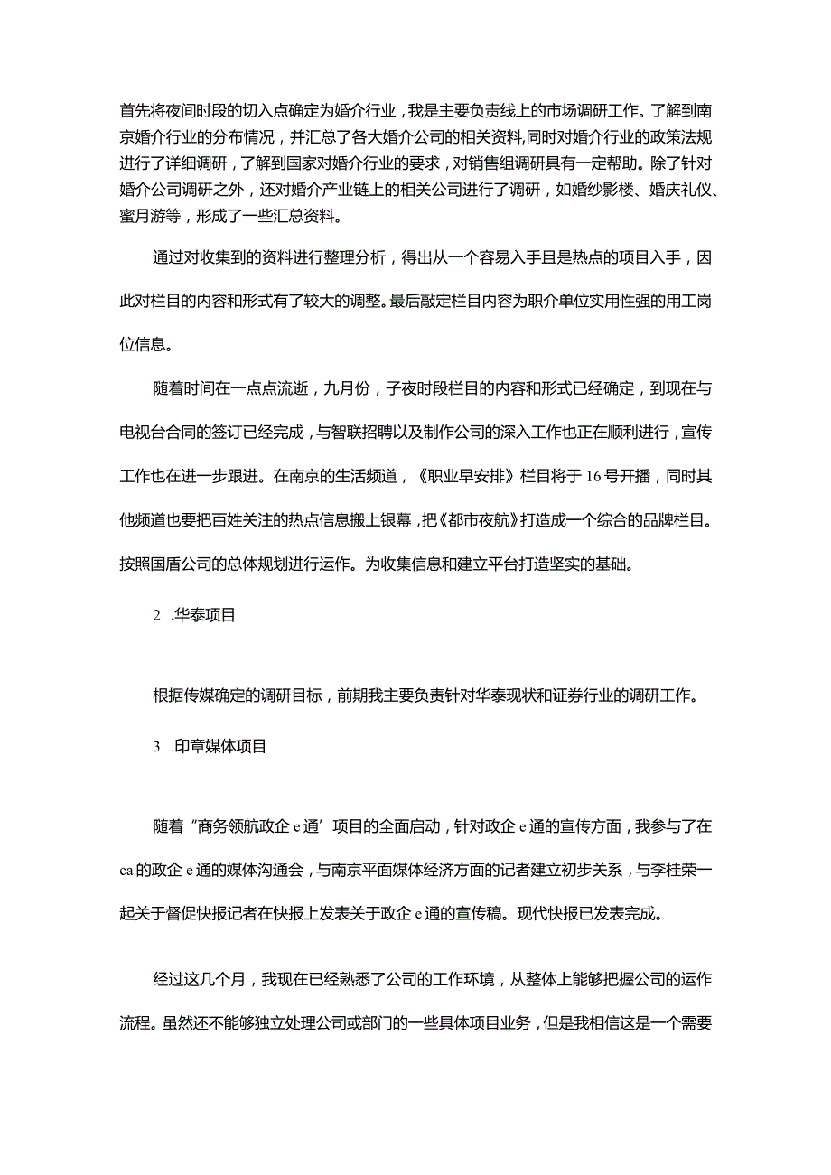 销售内勤工作计划范文.docx_第2页