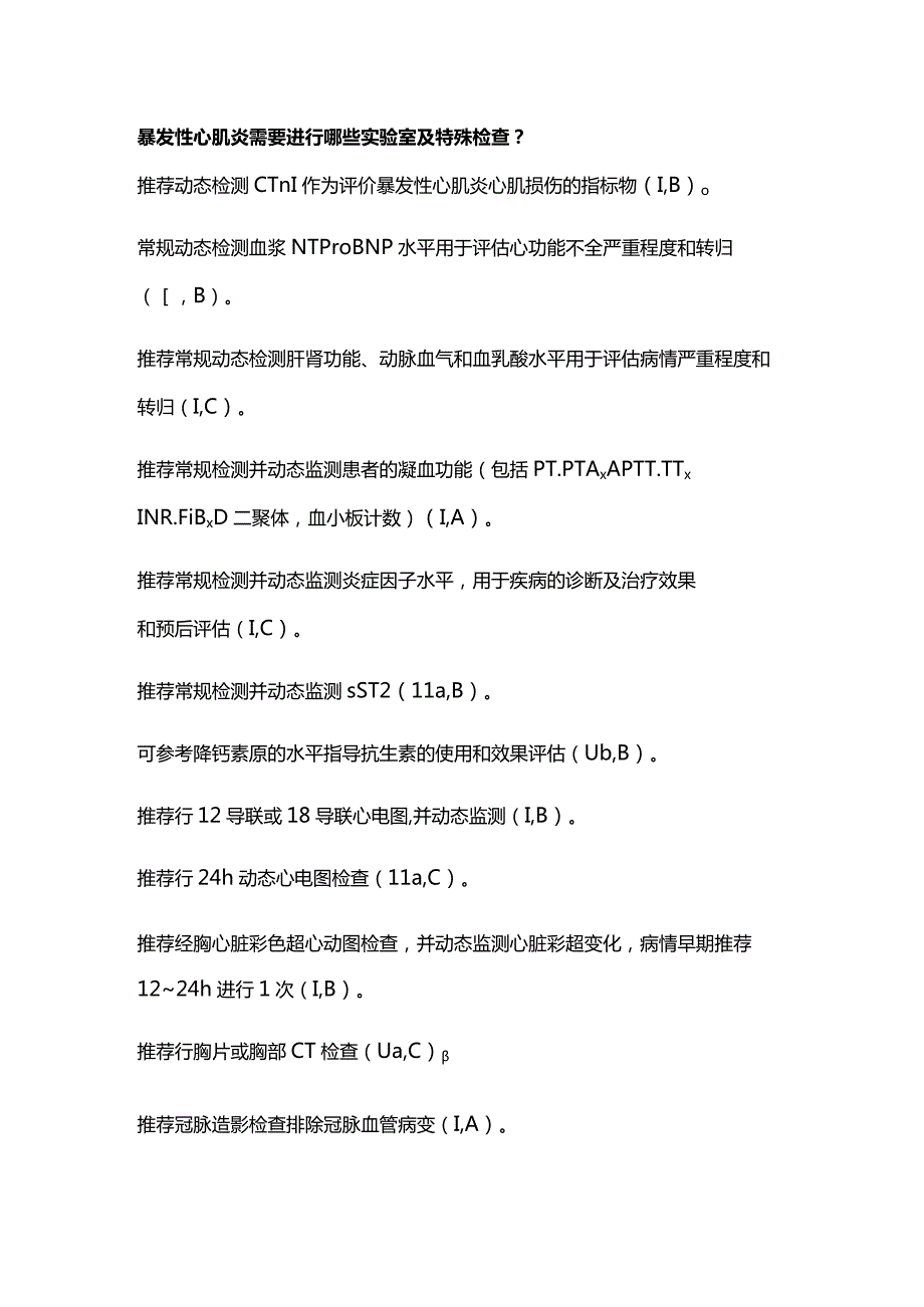 最新中国成人暴发性心肌炎诊断和治疗指南总结要点2024.docx_第3页