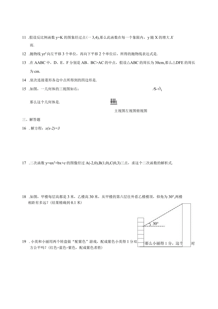 新北师大版九年级上下册期末测试题.docx_第2页