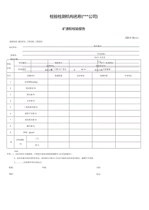 矿渣粉检验报告.docx