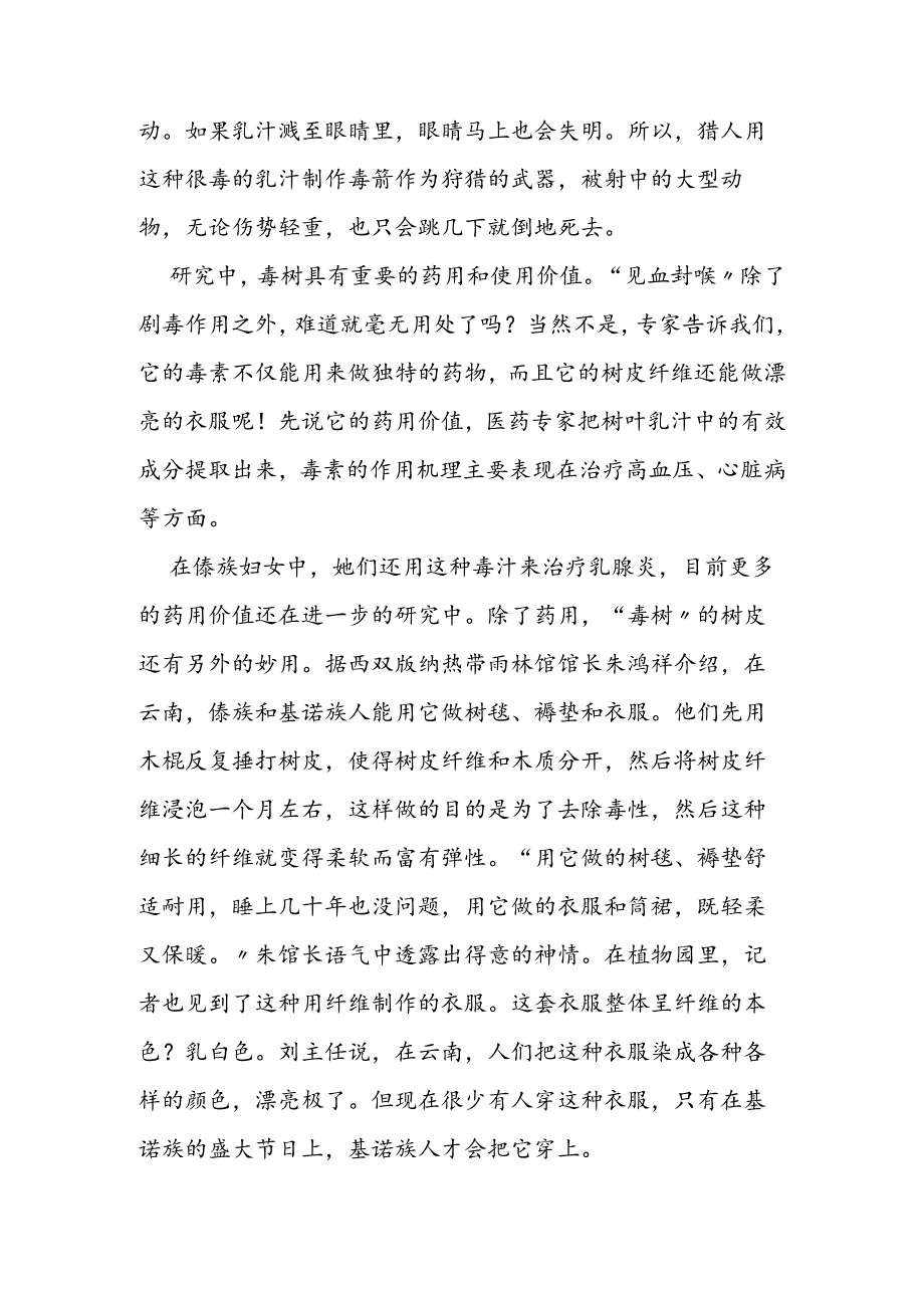 简析世界上最毒的树.docx_第2页