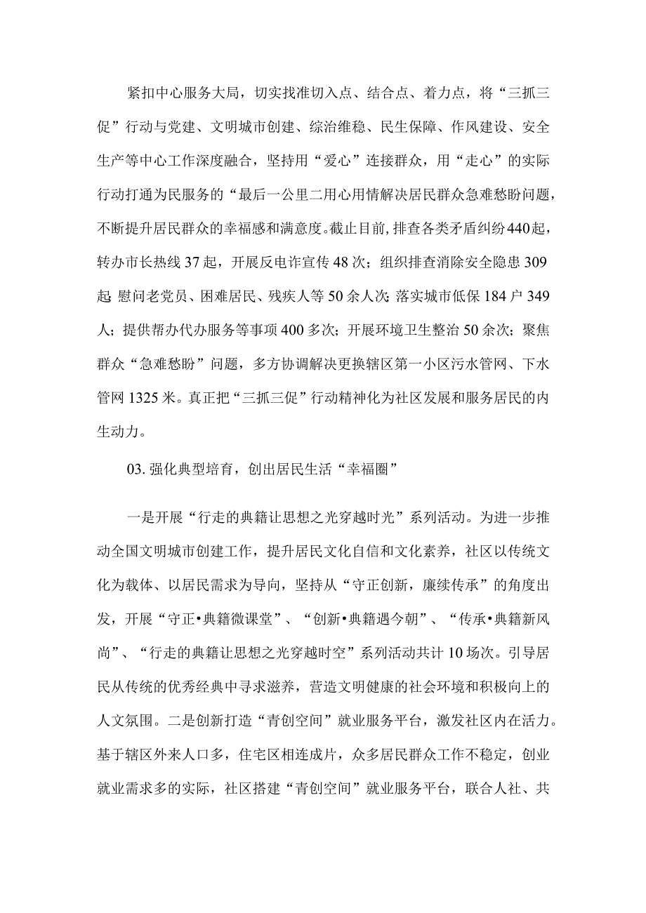 社区三抓三促行动工作总结.docx_第2页