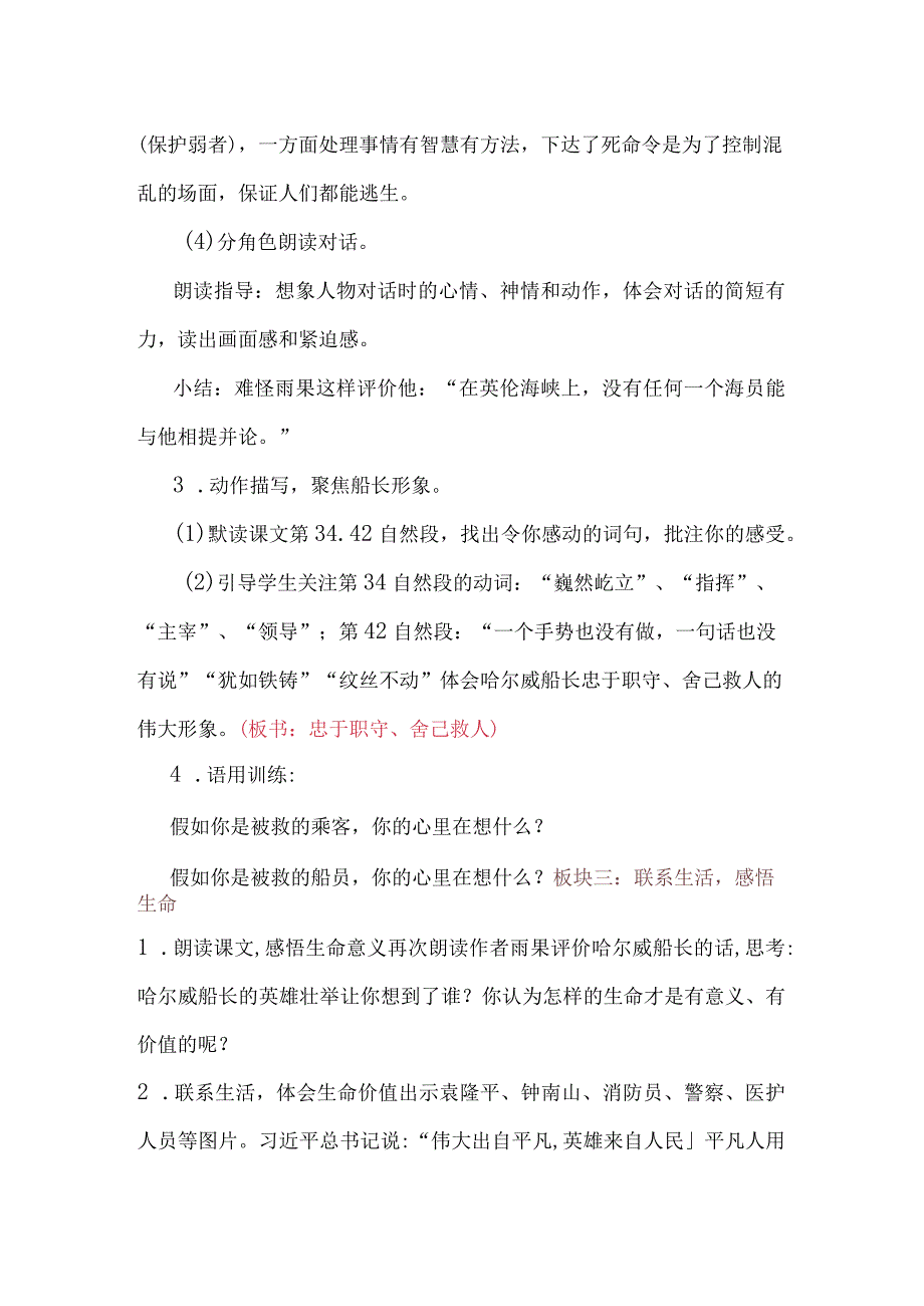 统编版四年级下册《“诺曼底号”遇难记》教学设计.docx_第3页