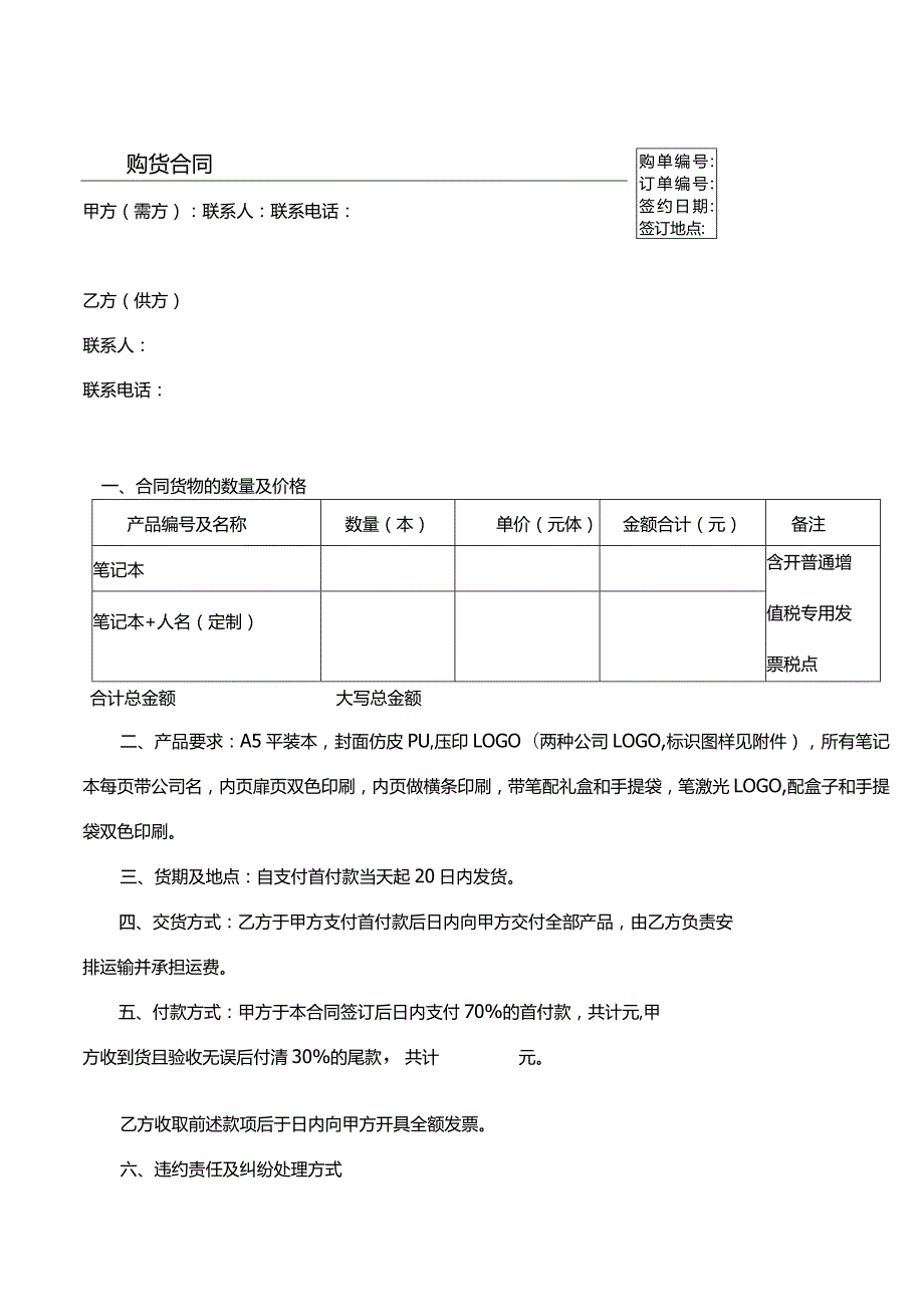 笔记本购买合同.docx_第1页