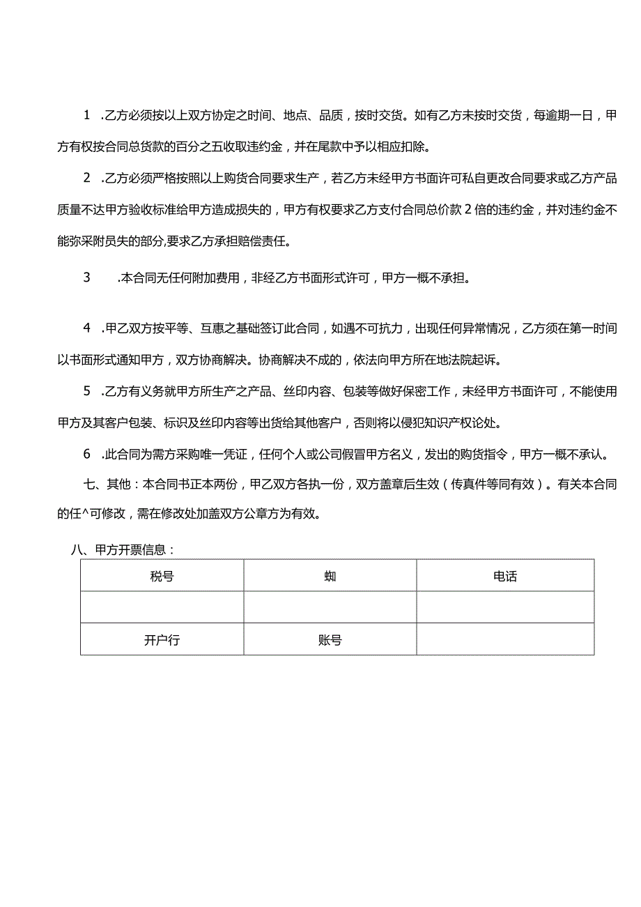 笔记本购买合同.docx_第2页