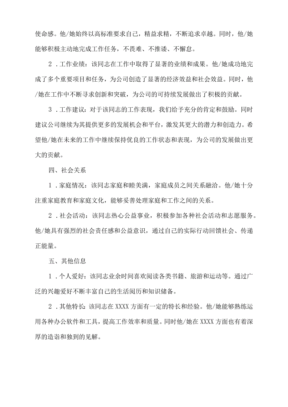 重点人员个人研判材料.docx_第2页