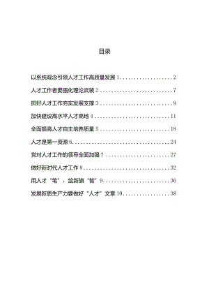 思想纵横：人才工作汇编（10篇）.docx