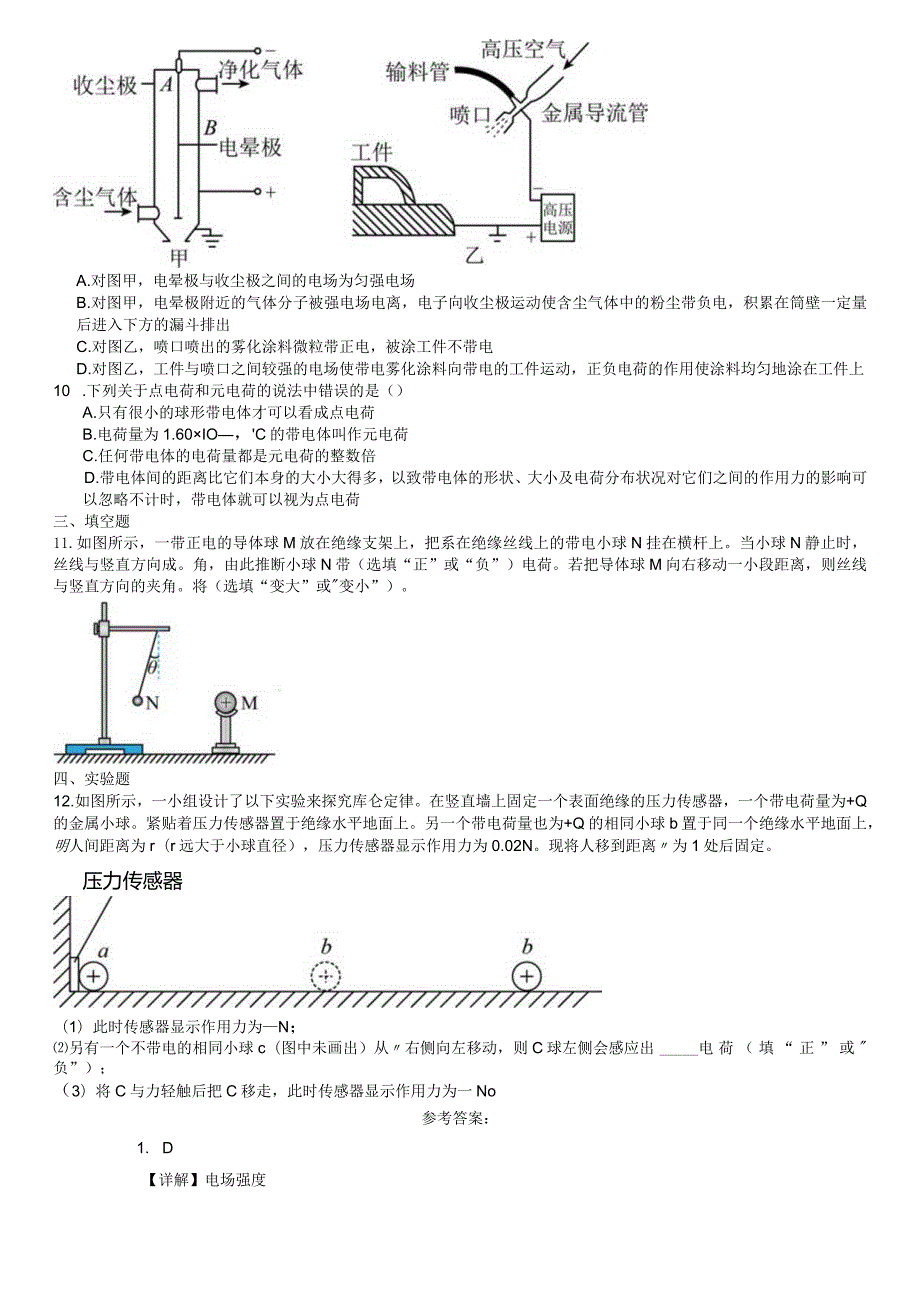 限时训练13：第九章静电场及其应用（2023.9.20限时20分钟）.docx_第2页