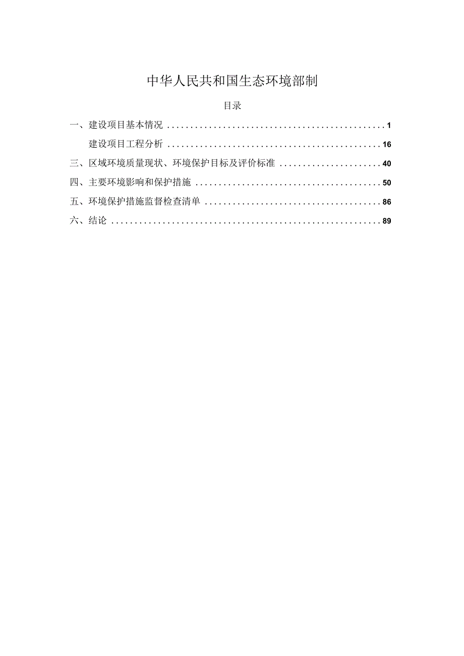 浙江高成再生资源有限公司年拆解递次利用汽车（含新能源汽车）1.5万辆建设项目环境影响报告.docx_第2页