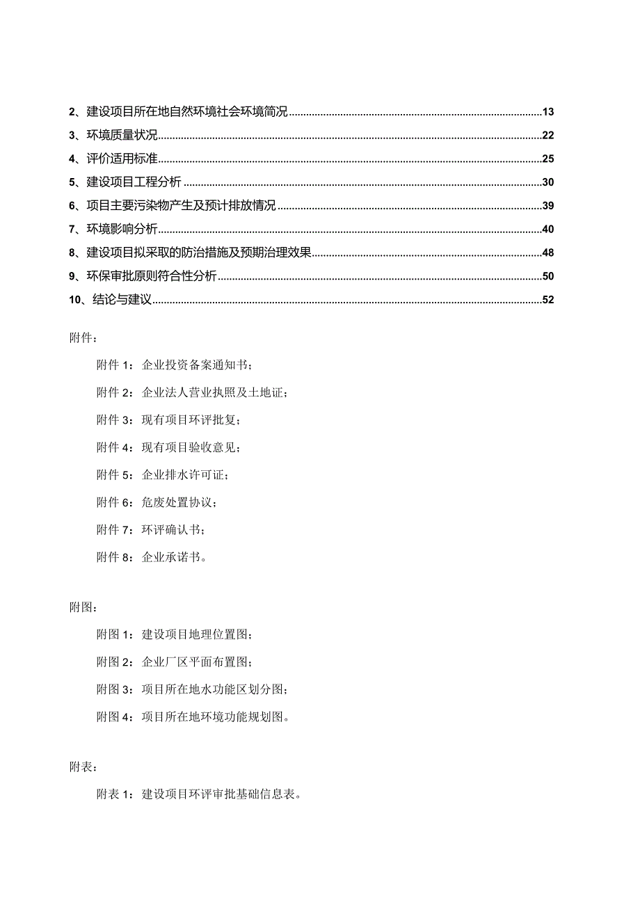 金华市锦绣纺织品有限公司年产新增500万米高档NR蕾丝台布自动化生产项目环境影响报告.docx_第2页