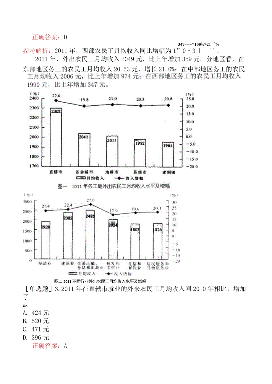 省考公务员-青海-行政职业能力测验-第四章资料分析-第四节综合型资料-.docx_第3页