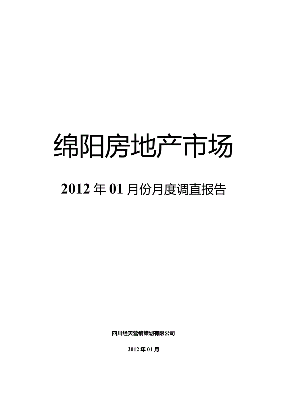 某房地产市场月度调查报告范本.docx_第1页