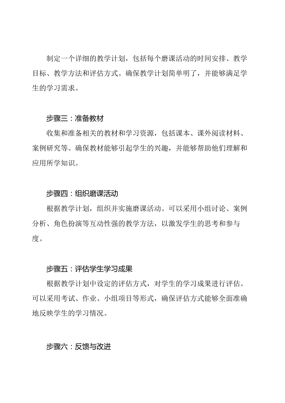 磨课活动的设计与实施.docx_第2页